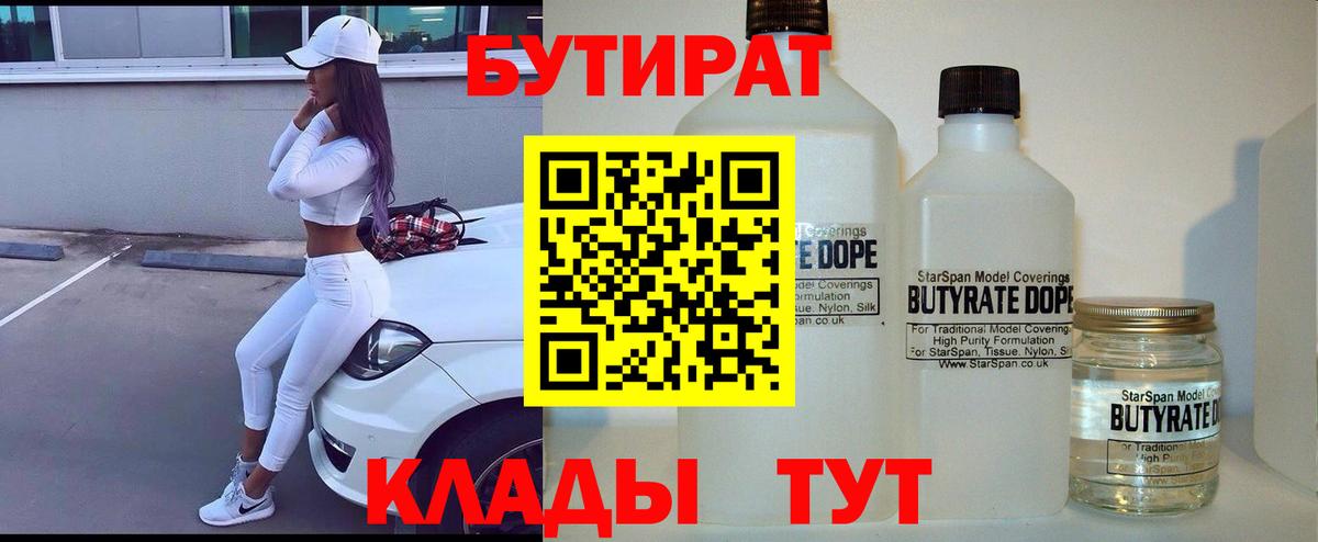 Пушкино  Бутират  Вход с VPN  Бутират оксибутират 