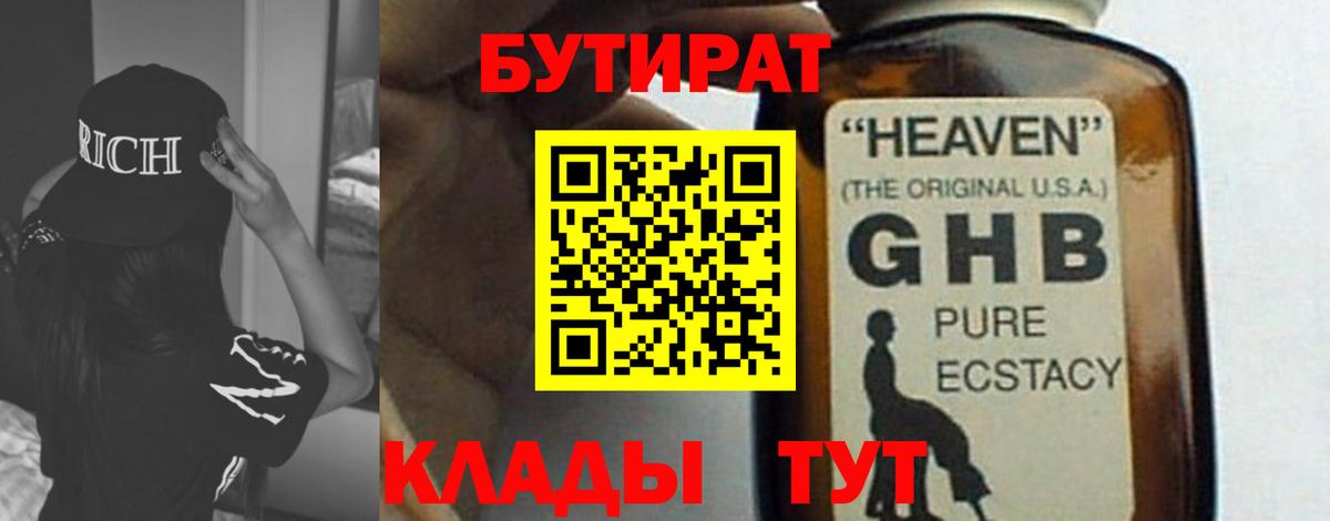 БУТИРАТ буратино Пушкино