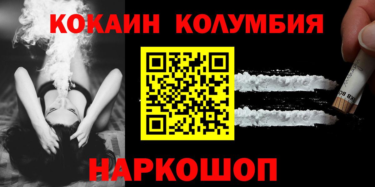 цены наркотик  COCAIN Колумбийский  КОКАИН  Вход с VPN  КОКАИН VHQ  Пушкино 