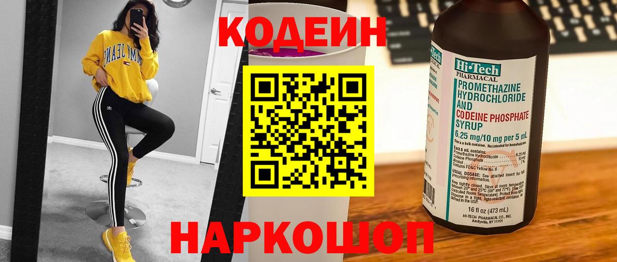 Кодеиновый сироп Lean напиток Lean (лин)  Вход с VPN  Кодеиновый сироп Lean напиток Lean (лин)  Пушкино 