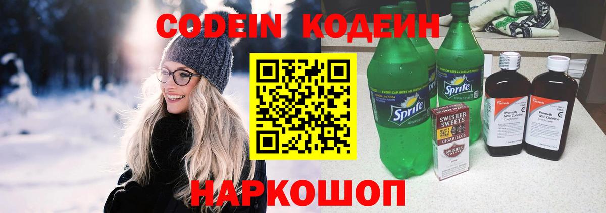 Кодеиновый сироп Lean напиток Lean (лин) Пушкино