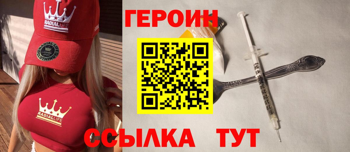 ГЕРОИН герыч  Вход с VPN  Героин  Пушкино 