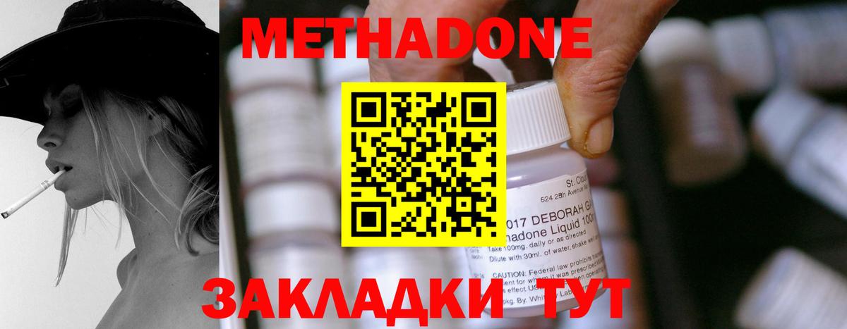 МЕТАДОН methadone Пушкино